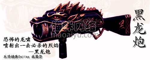 图片[10]-CSOL黑龙炮最早发布时间-猫咪网络