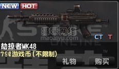 图片[3]-CSOL劫掠者MK48最早发布时间-猫咪网络