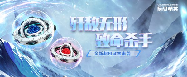 《CSOL》天雷地火！全新超凡武器下周来袭-猫咪网络