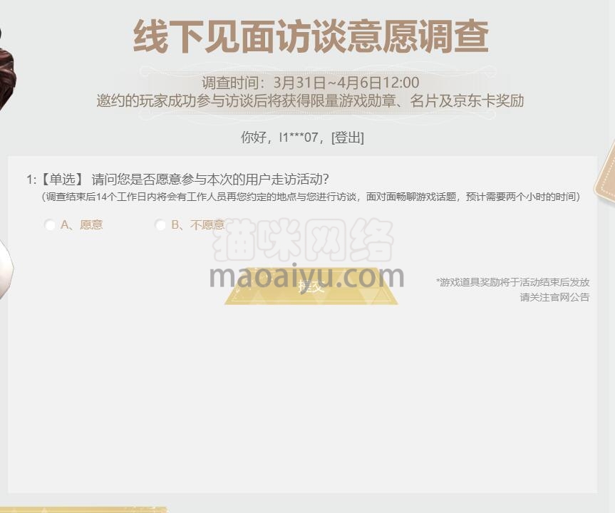 CSOL线下见面访谈意愿调查2