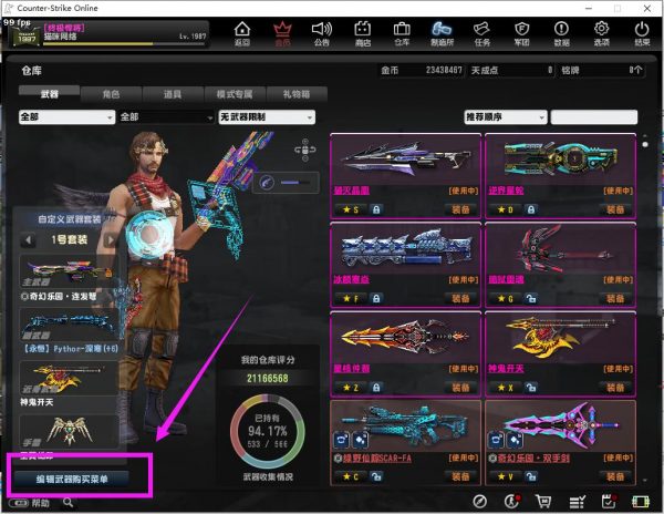 CSOL怎么编辑武器购买快捷菜单-猫咪网络