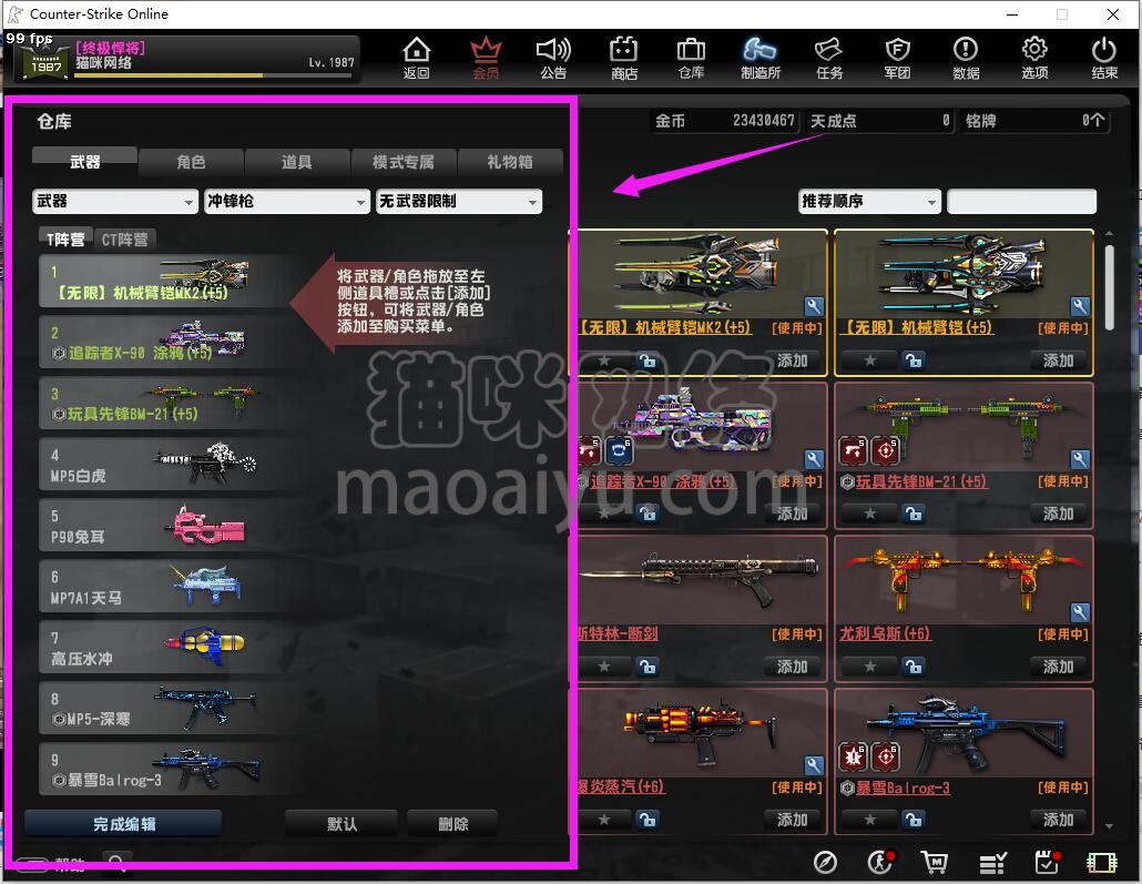 CSOL编辑武器购买菜单2