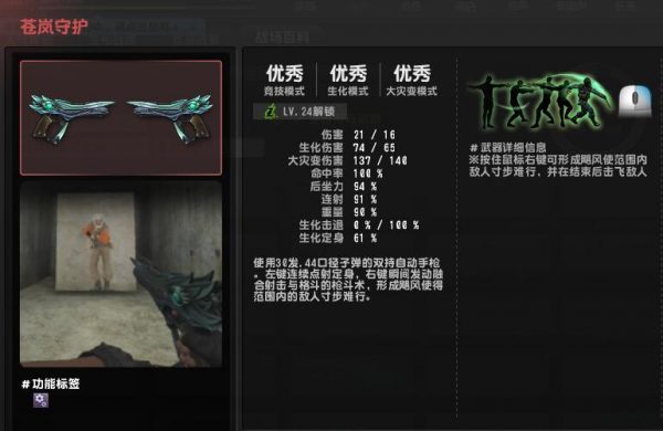 CSOL第一赛季武器苍岚守护介绍-猫咪网络