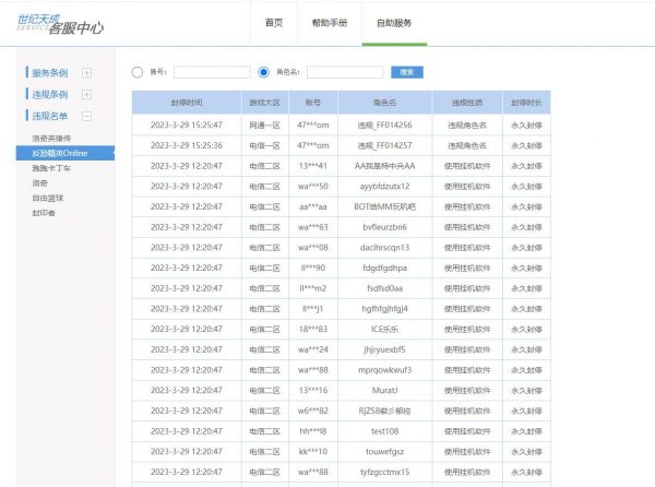 CSOL封号查询网站-猫咪网络