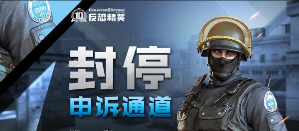 CSOL游戏账号解封申请网站-猫咪网络