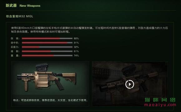 图片[2]-CSOL铁血重炮M32MGL最早发布时间-猫咪网络