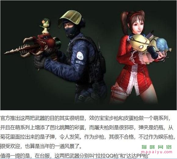 图片[10]-CSOL暗影芭比啵啵枪/憎恶屠夫噗噗枪最早发布时间-猫咪网络