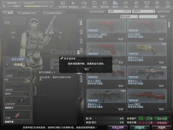图片[9]-CSO深红系列武器发布时间-猫咪网络