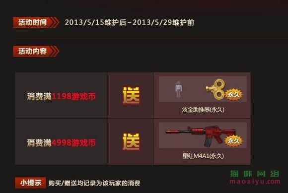 图片[3]-CSOL星红M4A1最早发布时间-猫咪网络
