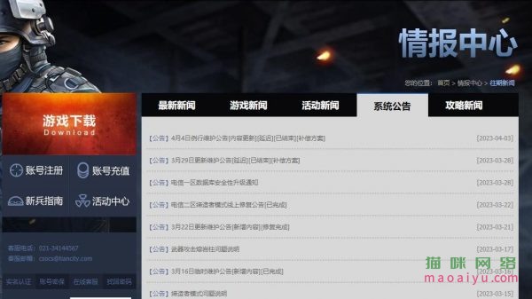 CSOL官方公告新闻信息在哪里看-猫咪网络