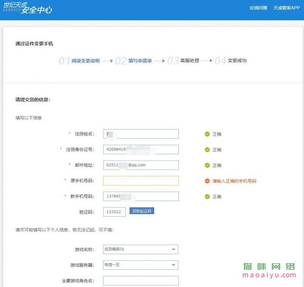 CSOL世纪天成以前手机号码忘记改手机办法-猫咪网络