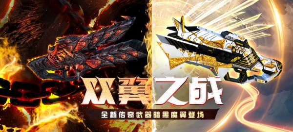 CSOL暗黑魔翼性能属性介绍-猫咪网络