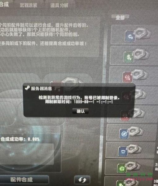 CSOL检测到异常的游戏行为，账号已被限制登录。-猫咪网络