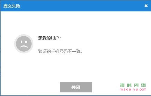 CSOL验证的手机号码不一致