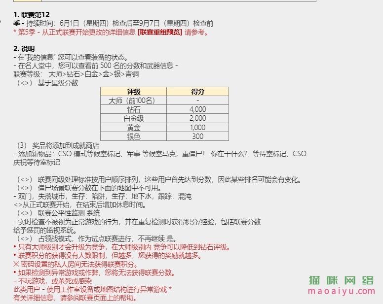 图片[18]-CSOL韩服6月1日更新内容公告[第16赛季悬赏精英来了]-猫咪网络