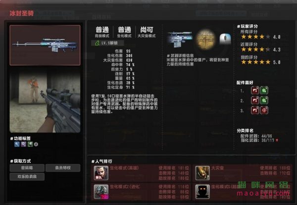 CSOL武器冰封圣骑安装什么配件最好-猫咪网络