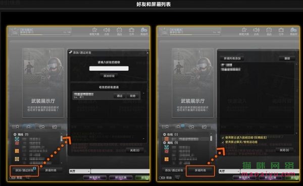 CSOL添加好友和屏蔽使用介绍-猫咪网络