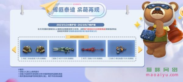 CSOL活动悍匪泰迪呆萌再现-猫咪网络