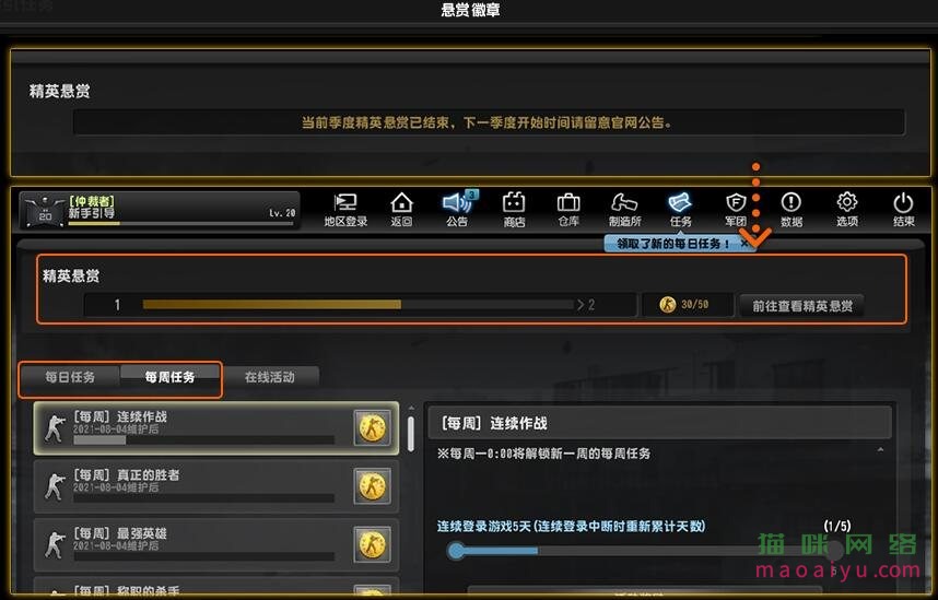 CSOL悬赏精英指引2