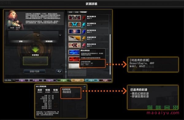 CSOL武器皮肤喷漆涂装-猫咪网络