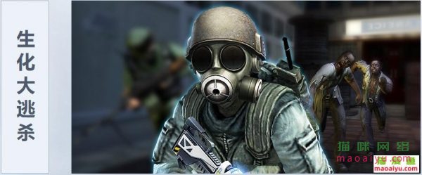 CSOL生化大逃杀玩法介绍说明-猫咪网络