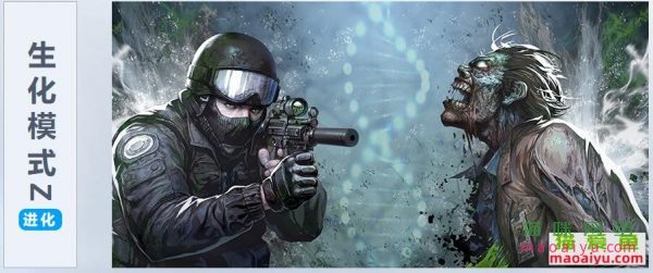 CSOL生化模式Z进化玩法介绍-猫咪网络