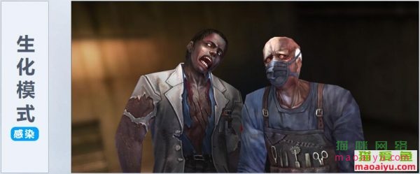 CSOL生化模式感染玩法介绍-猫咪网络