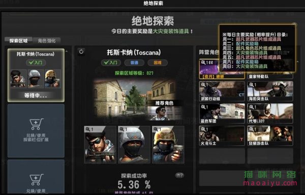 CSOL绝地探索介绍指引-猫咪网络