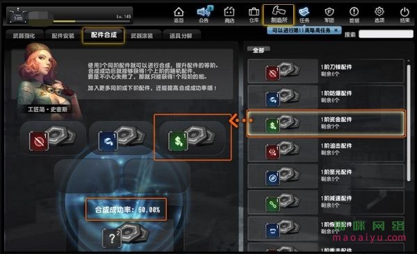 CSOL配件合成介绍说明指引-猫咪网络