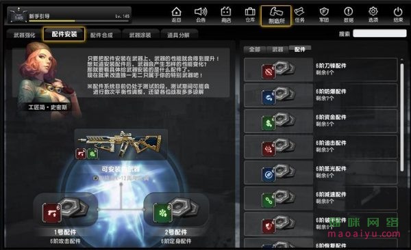 CSOL配件安装系统介绍说明-猫咪网络