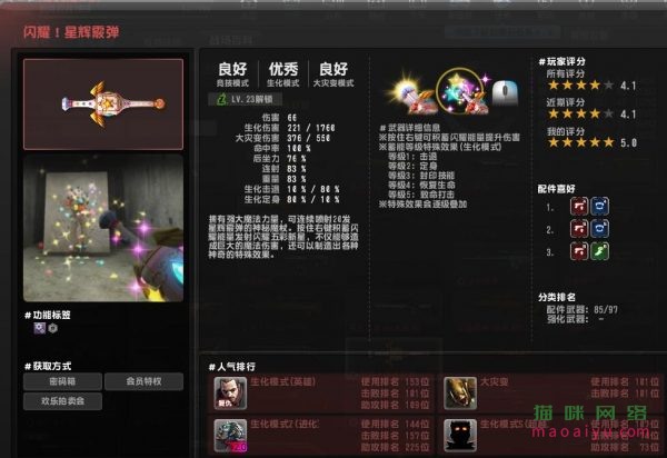 CSOL武器闪耀！星辉散弹安装什么配件最好-猫咪网络