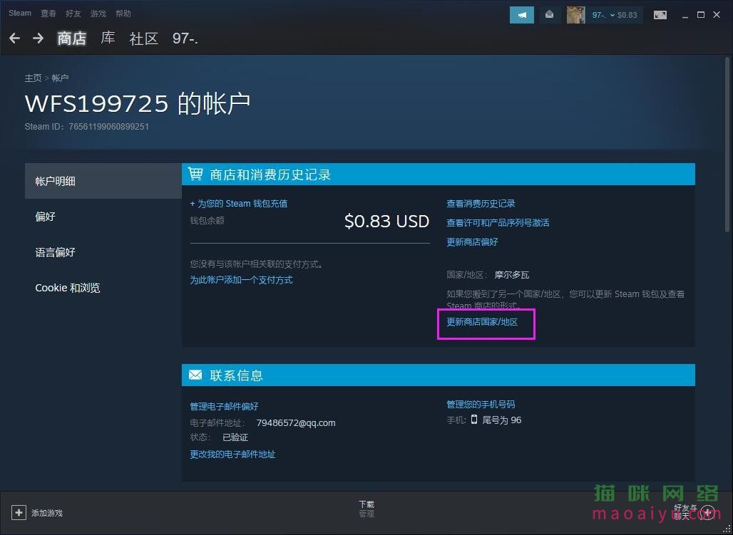 图片[2]-绝地求生PUBG更改国家地区方法-猫咪网络