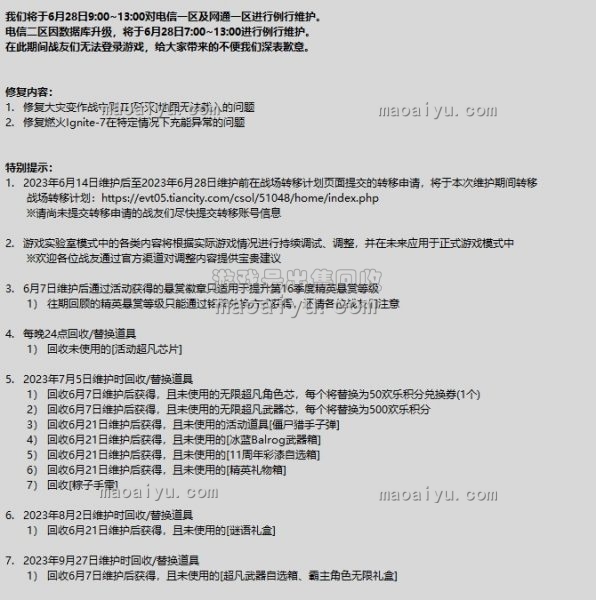 《CSOL》6月28日更新维护公告内容-猫咪网络
