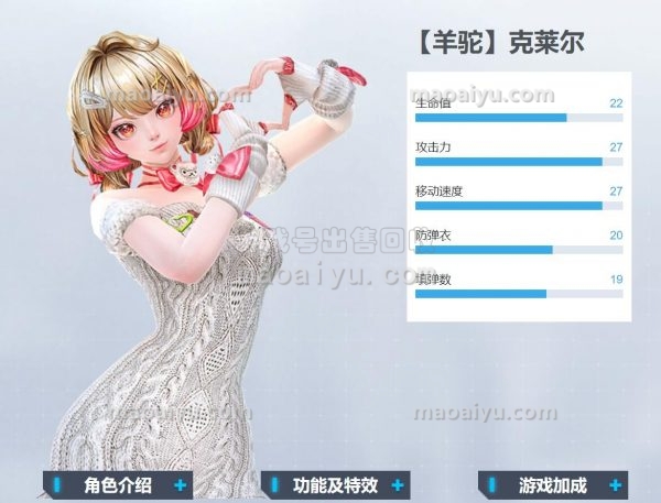 CSOL羊驼克莱尔属性评测介绍-猫咪网络