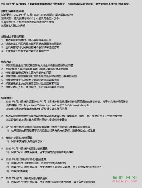 CSOL7月12日更新维护公告-猫咪网络