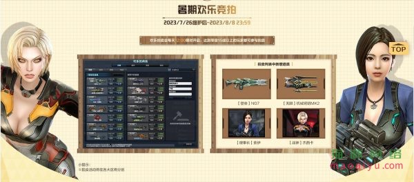 CSOL2023年7月暑假拍卖会来了-猫咪网络