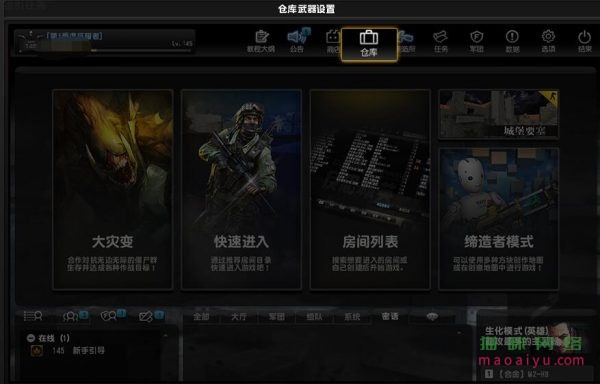 CSOL仓库武器设置-猫咪网络