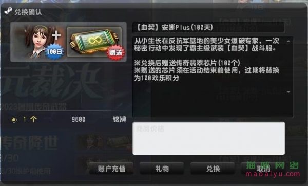 CSOL游戏内赠送礼物可撤回-猫咪网络