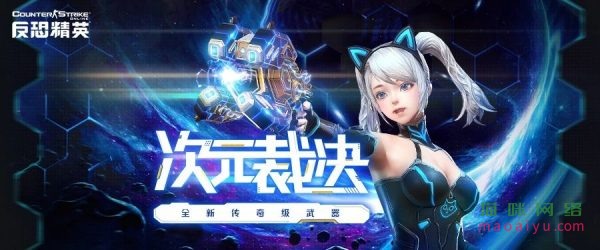 CSOL次元裁决获得结束时间-猫咪网络