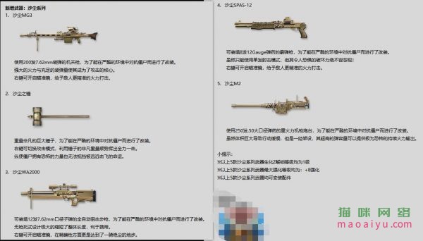 CSOL沙尘系列武器怎么获得-猫咪网络