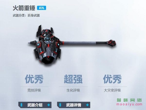 CSOL超凡武器火箭重锤武器性能属性评测-猫咪网络