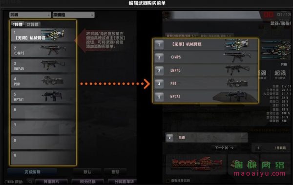 CSOL编辑武器购买菜单-猫咪网络