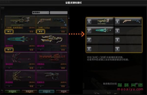 CSOL设置武器收藏栏-猫咪网络