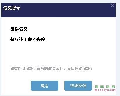 CSOL错误信息获取补丁脚本失败