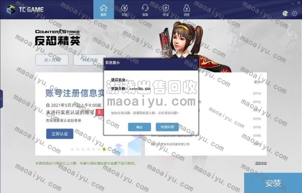 CSOL错误信息：获取补丁脚本失败解决办法-猫咪网络