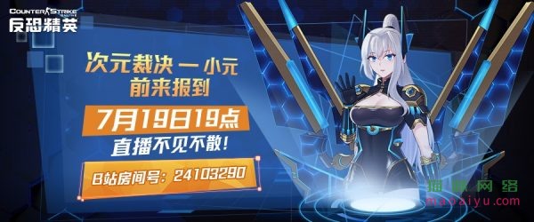 CSOL暑期传奇武器下周上线 神秘枪娘小元曝光-猫咪网络