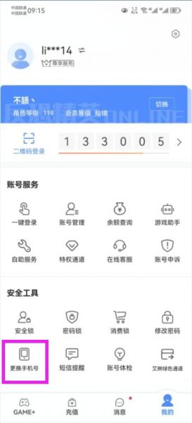 CSOL世纪天成管家APP更换手机方法-猫咪网络