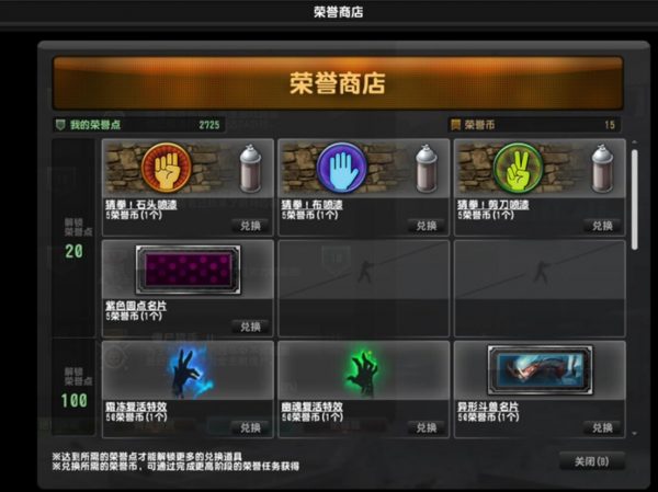 CSOL荣誉商店介绍说明-猫咪网络