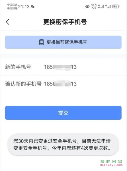 CSOL改手机提示：发送失败：您30天内已变更过安全手机号，目前无法申请变更安全手机号，今年内你还有4次变更次数。-猫咪网络