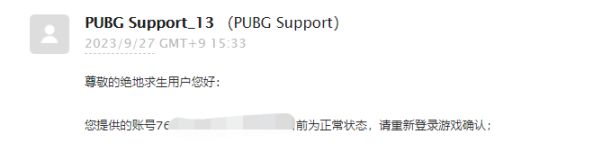 图片[15]-绝地求生PUBG误封申诉解封教程-猫咪网络